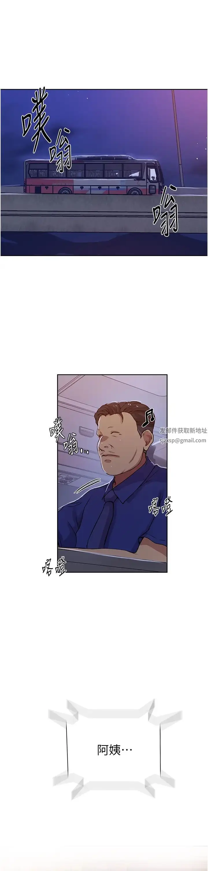 漫画《秘密教学》第201话第5张图