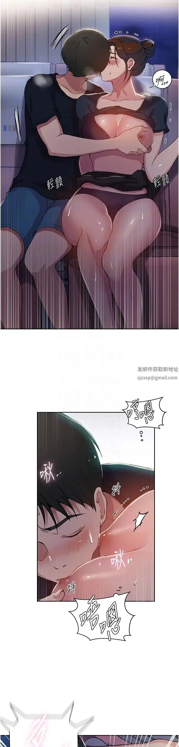 漫画《秘密教学》第201话第6张图
