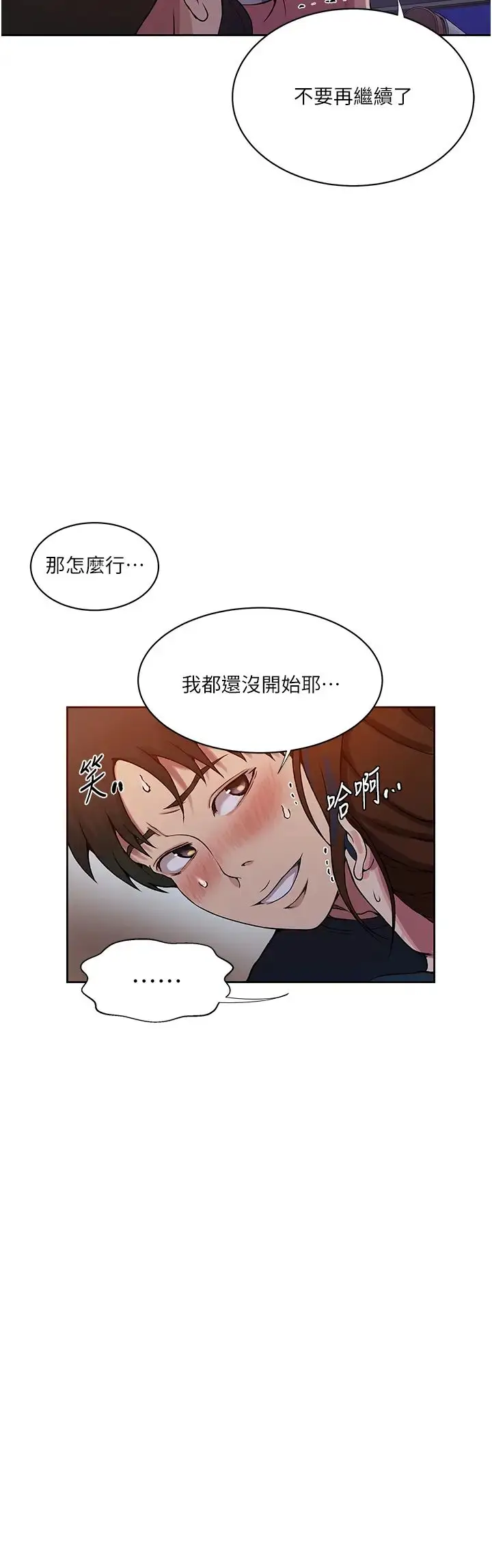 漫画《秘密教学》第201话第8张图