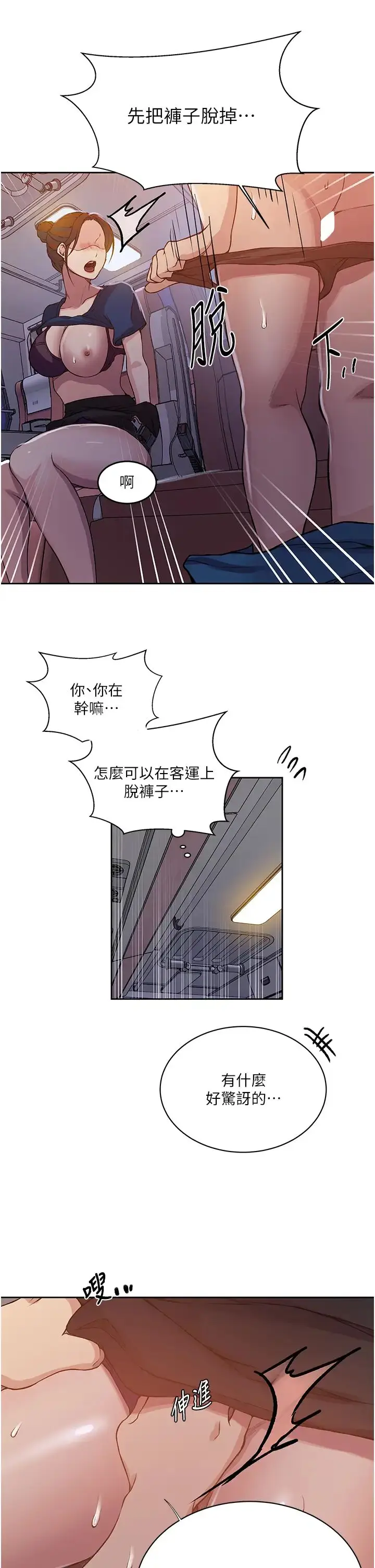 漫画《秘密教学》第201话第9张图