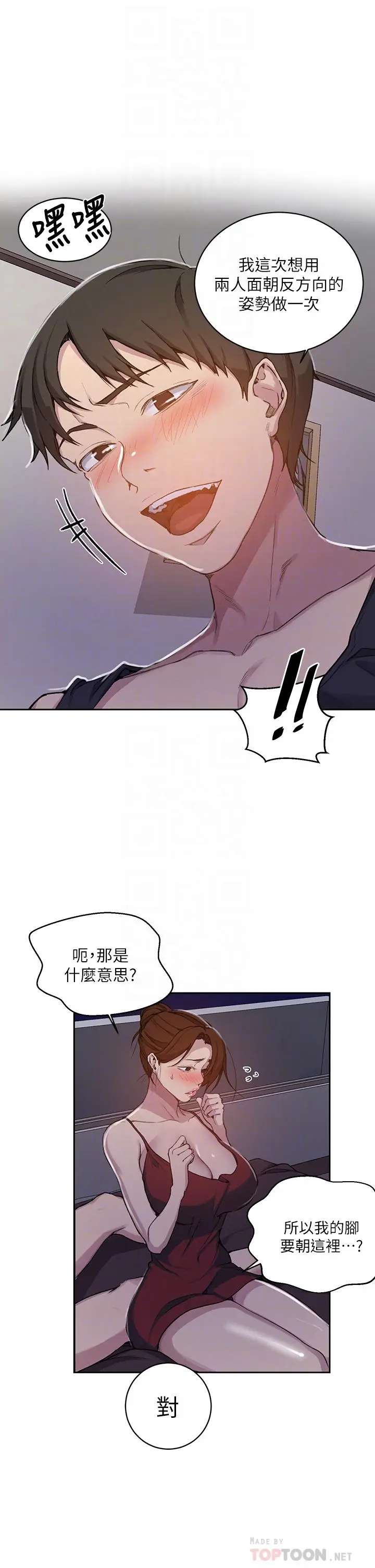 漫画《秘密教学》第106话第10张图