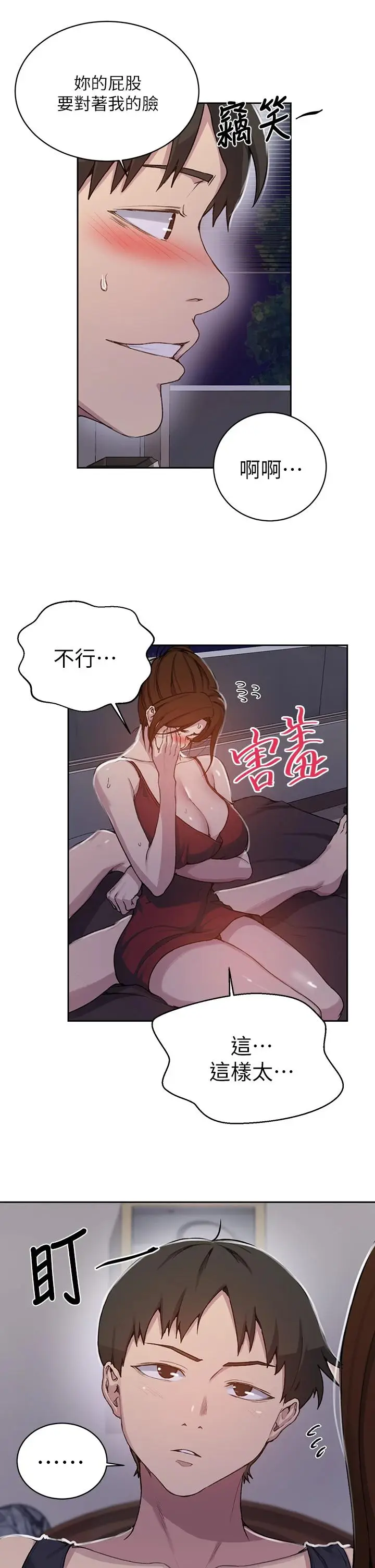 漫画《秘密教学》第106话第11张图