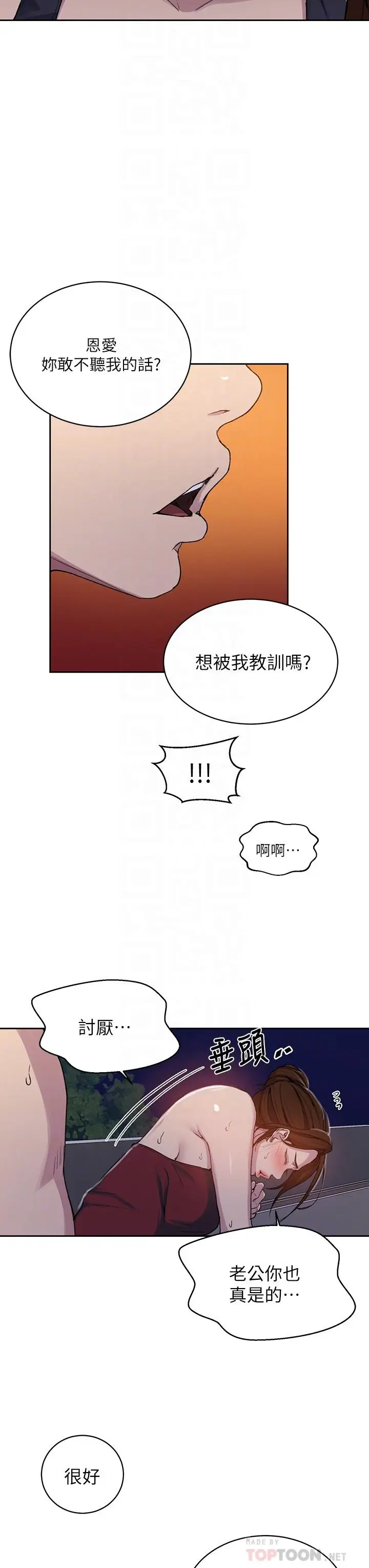 漫画《秘密教学》第106话第12张图