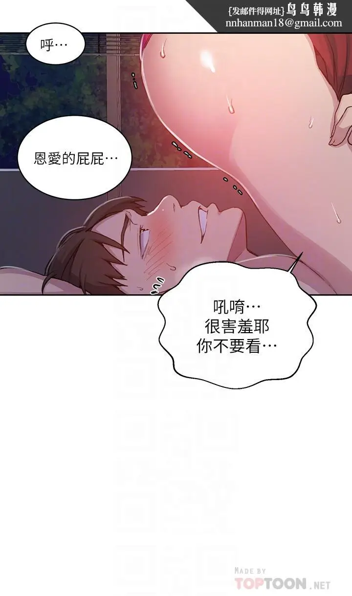 漫画《秘密教学》第106话第14张图