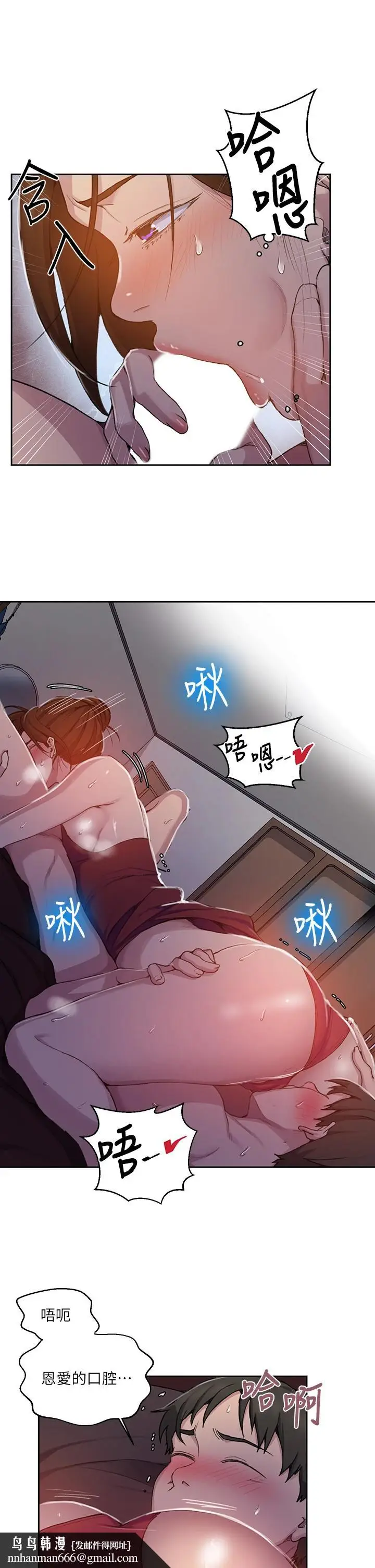 漫画《秘密教学》第106话第15张图