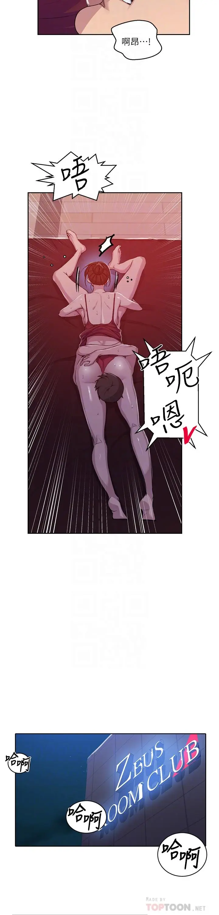 漫画《秘密教学》第106话第18张图