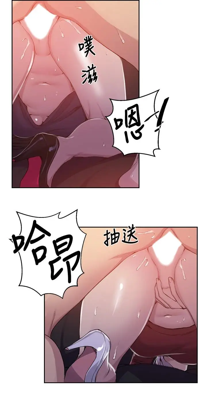 漫画《秘密教学》第106话第19张图
