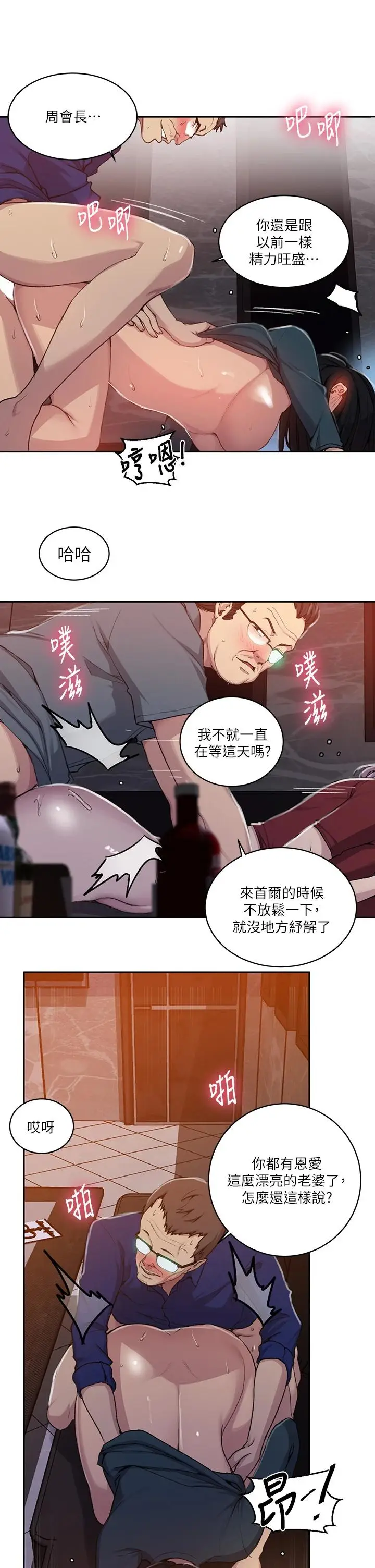 漫画《秘密教学》第106话第20张图