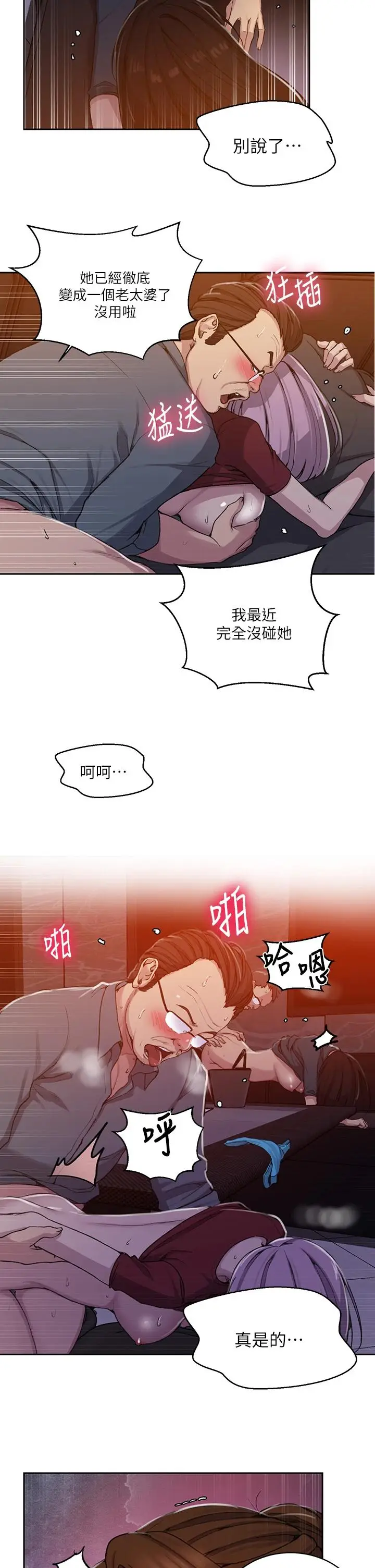 漫画《秘密教学》第106话第21张图