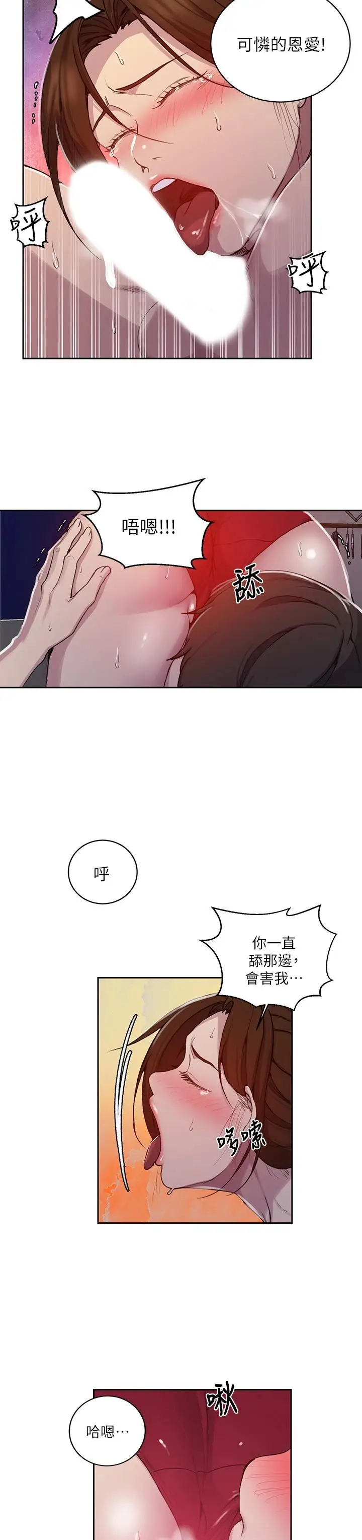 漫画《秘密教学》第106话第22张图
