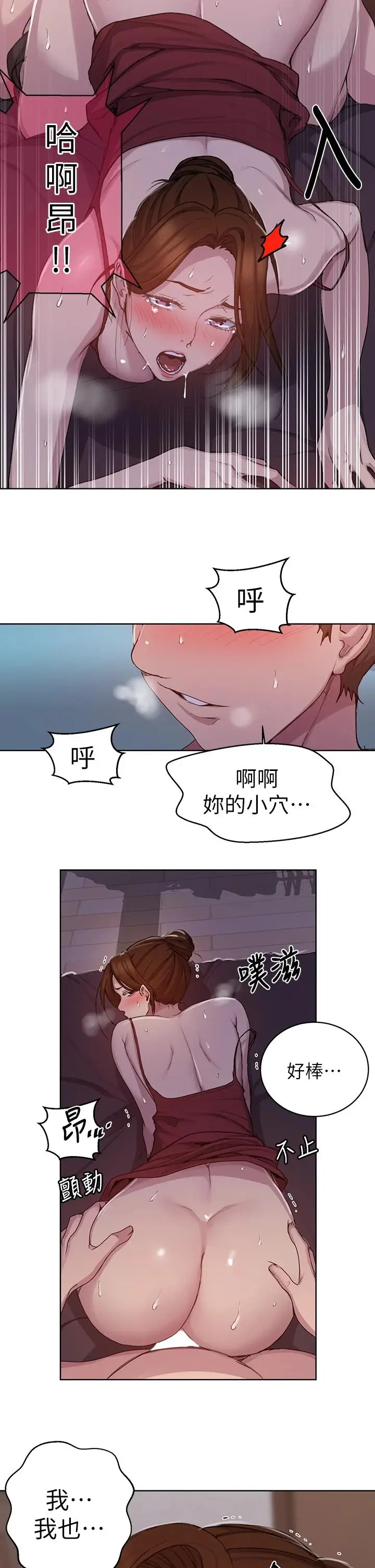 漫画《秘密教学》第106话第26张图