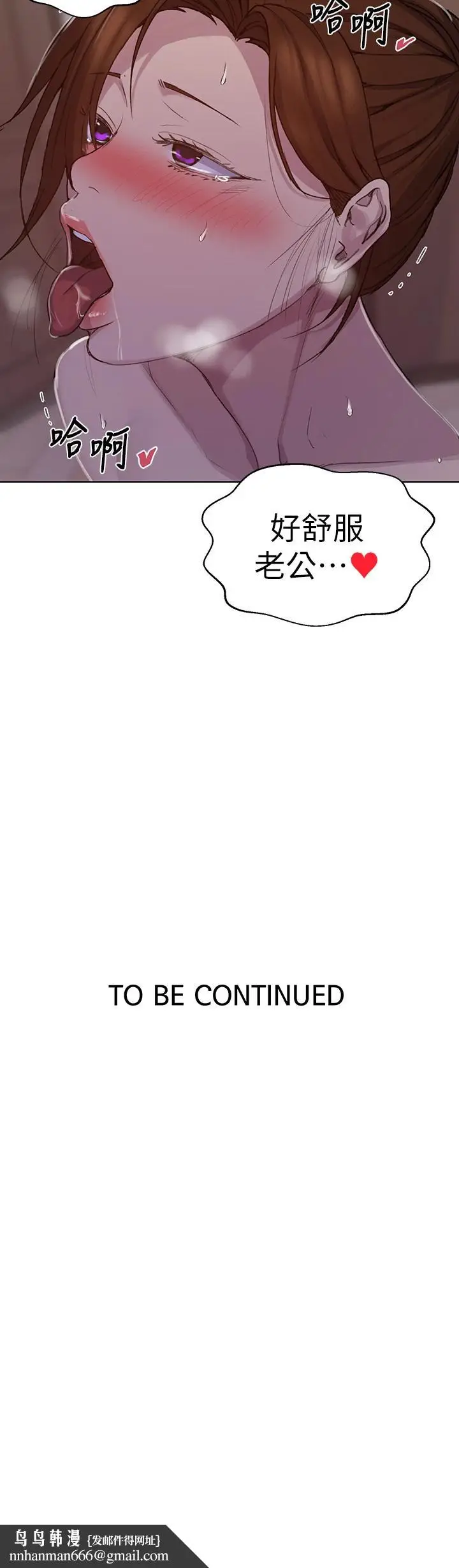 漫画《秘密教学》第106话第27张图