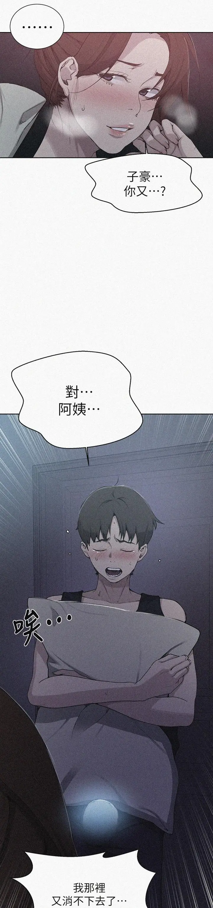 漫画《秘密教学》第106话第3张图