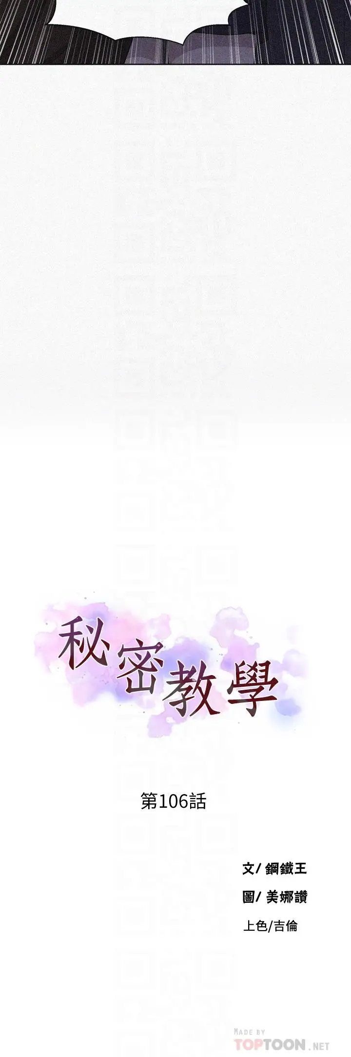 漫画《秘密教学》第106话第4张图