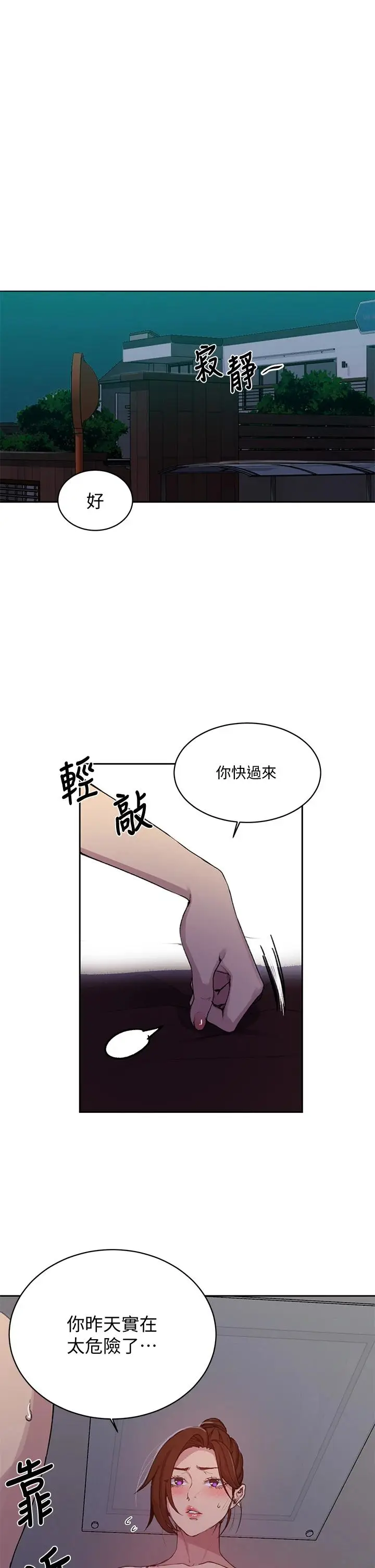漫画《秘密教学》第106话第5张图