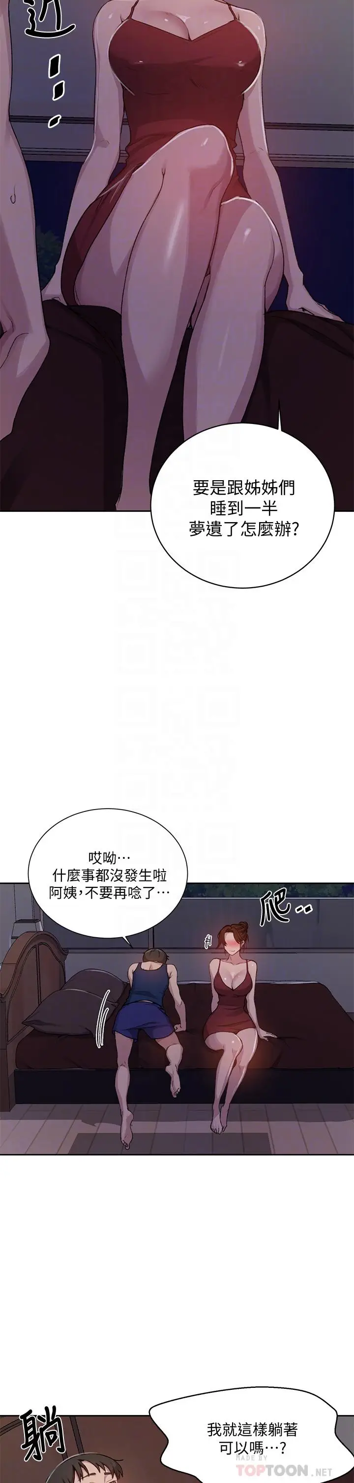 漫画《秘密教学》第106话第6张图