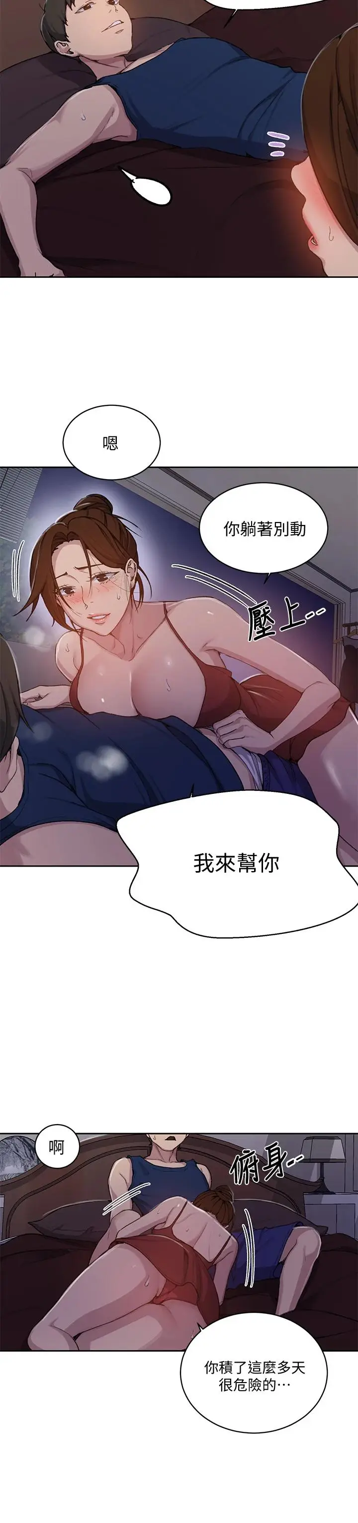 漫画《秘密教学》第106话第7张图