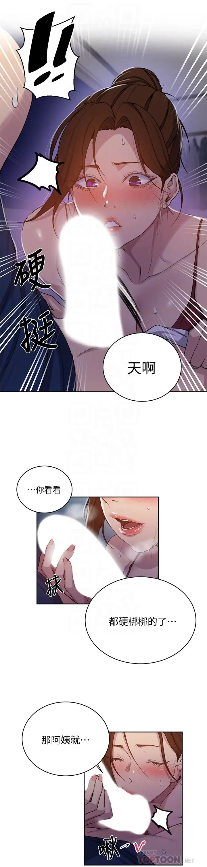 漫画《秘密教学》第106话第8张图