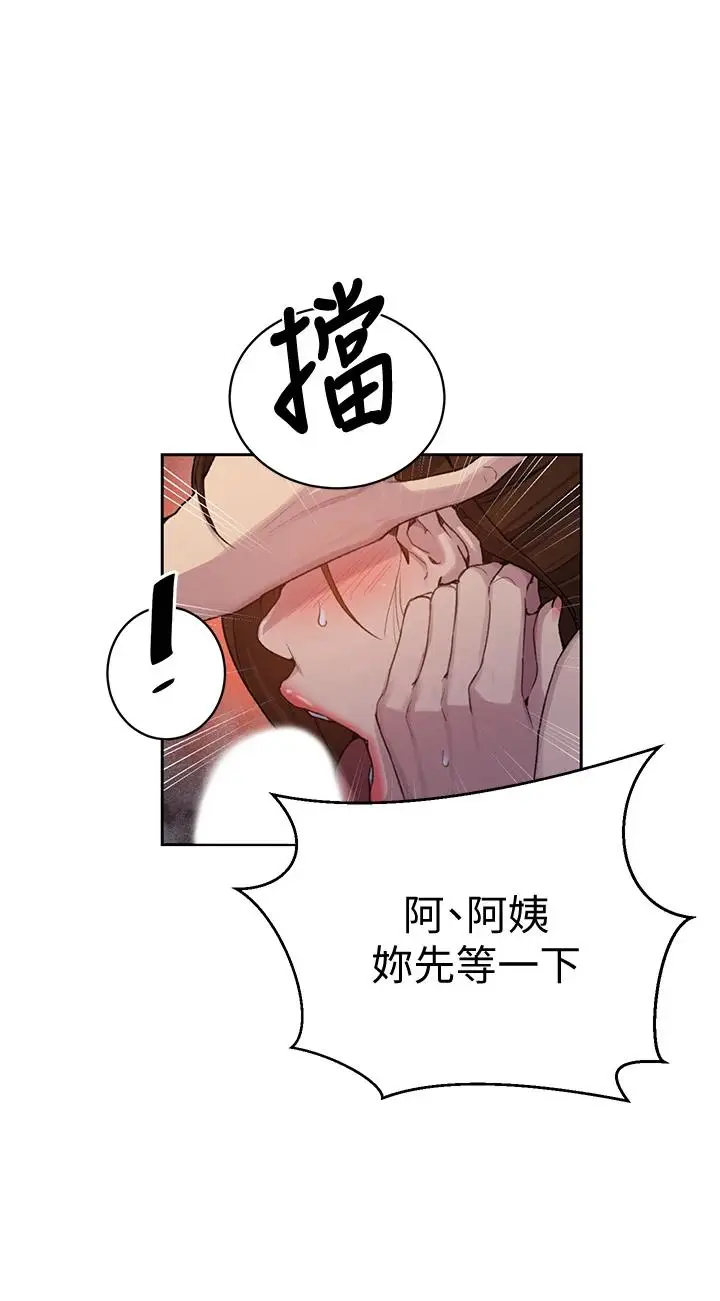 漫画《秘密教学》第106话第9张图