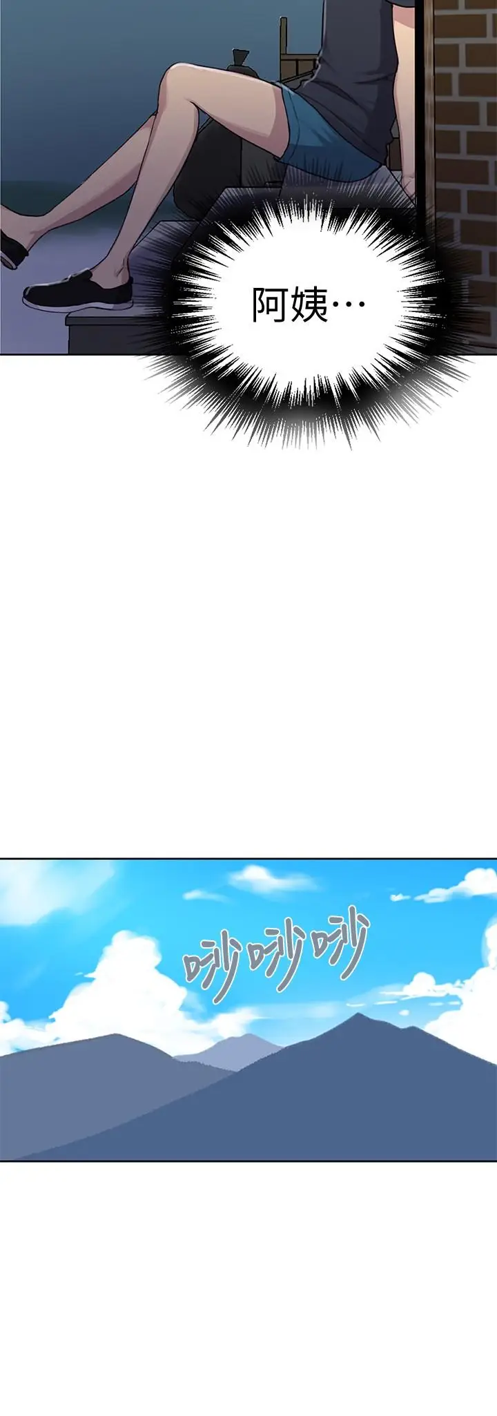 漫画《秘密教学》第94话第11张图