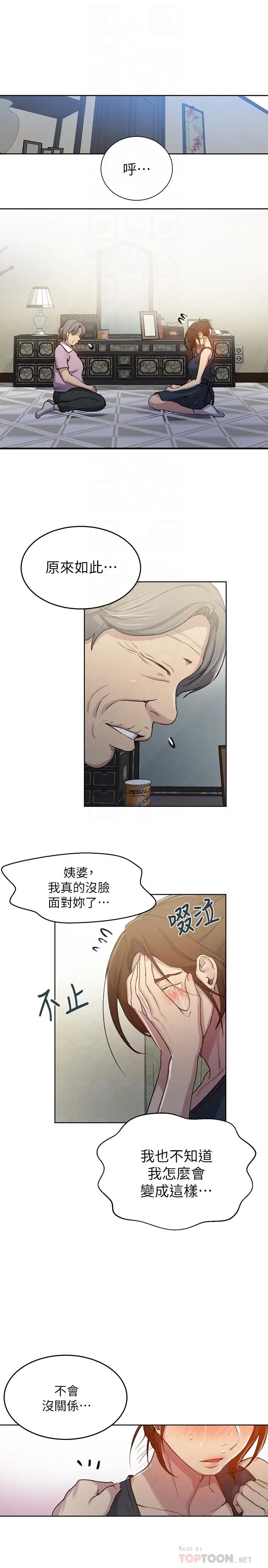 漫画《秘密教学》第94话第12张图