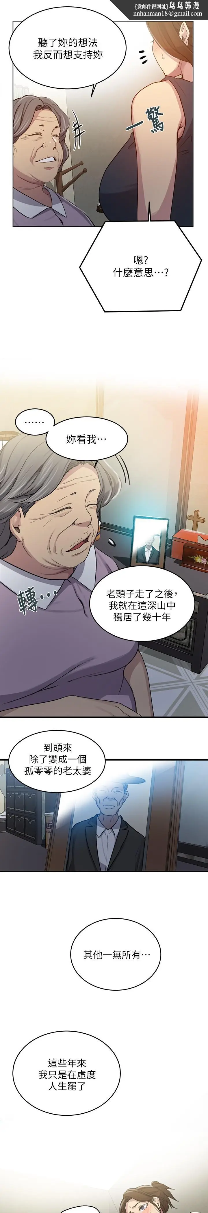 漫画《秘密教学》第94话第13张图