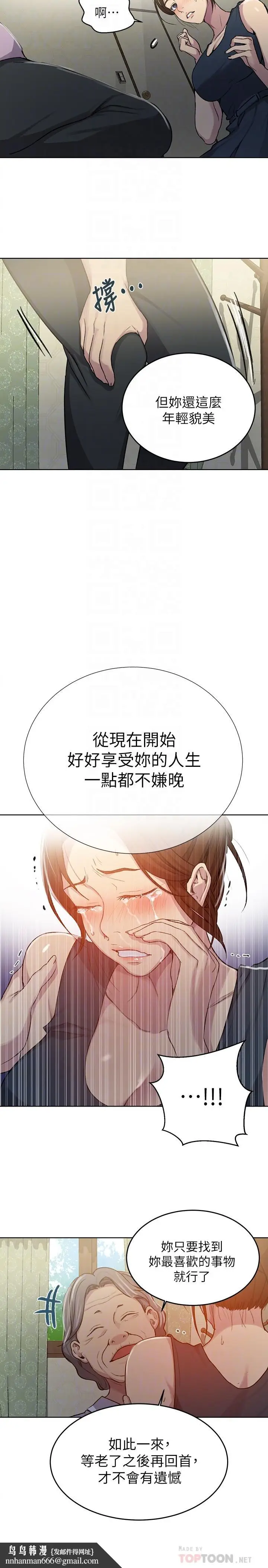 漫画《秘密教学》第94话第14张图