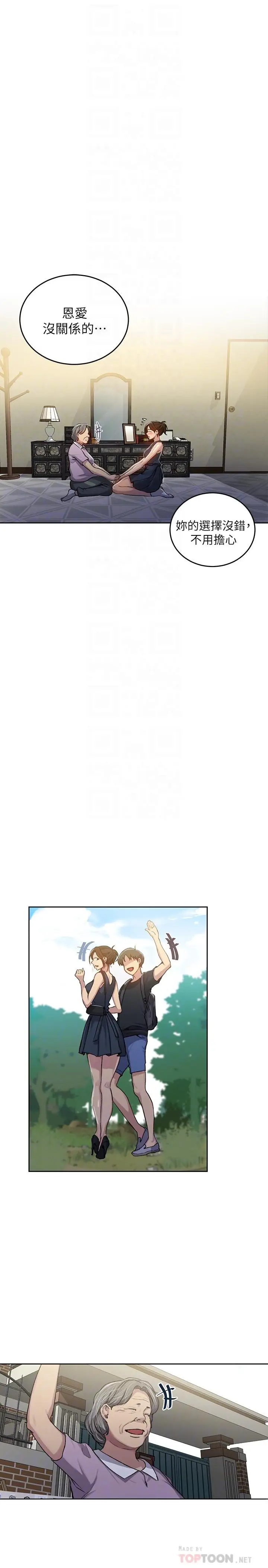 漫画《秘密教学》第94话第16张图