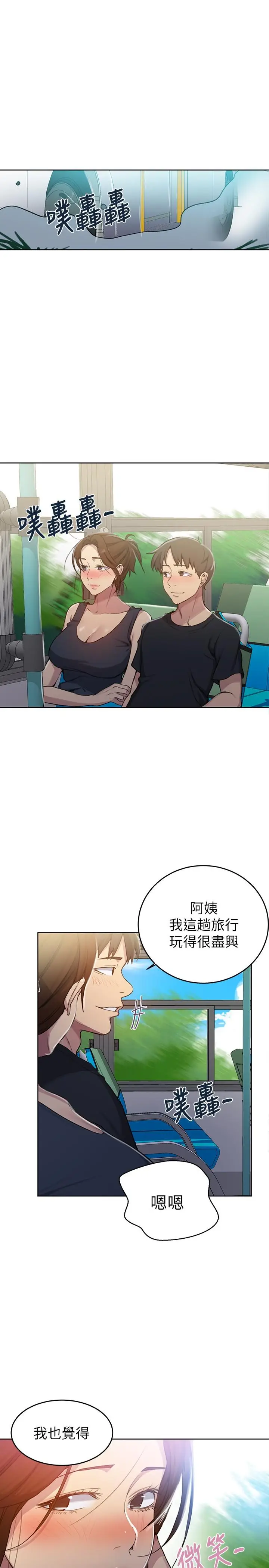 漫画《秘密教学》第94话第17张图