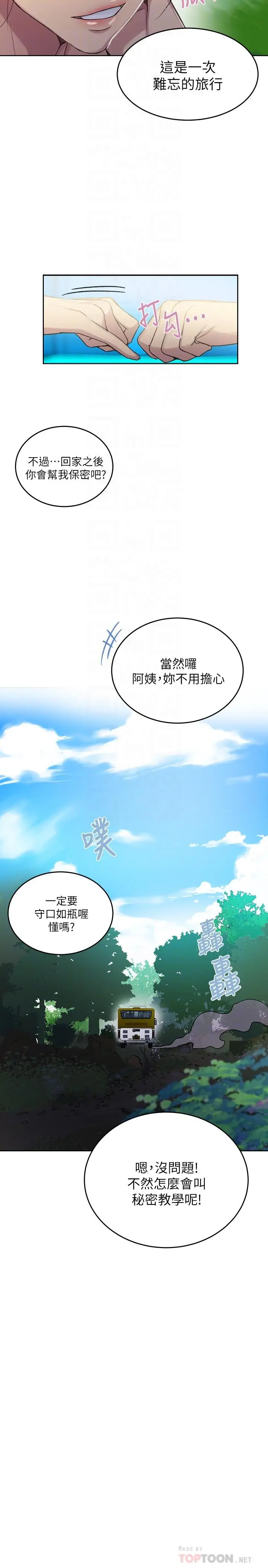 漫画《秘密教学》第94话第18张图