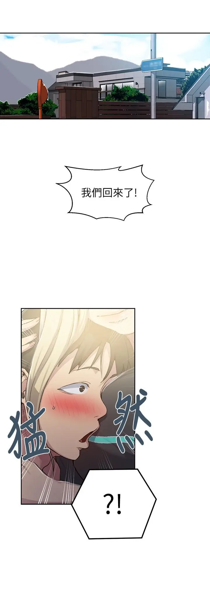 漫画《秘密教学》第94话第19张图