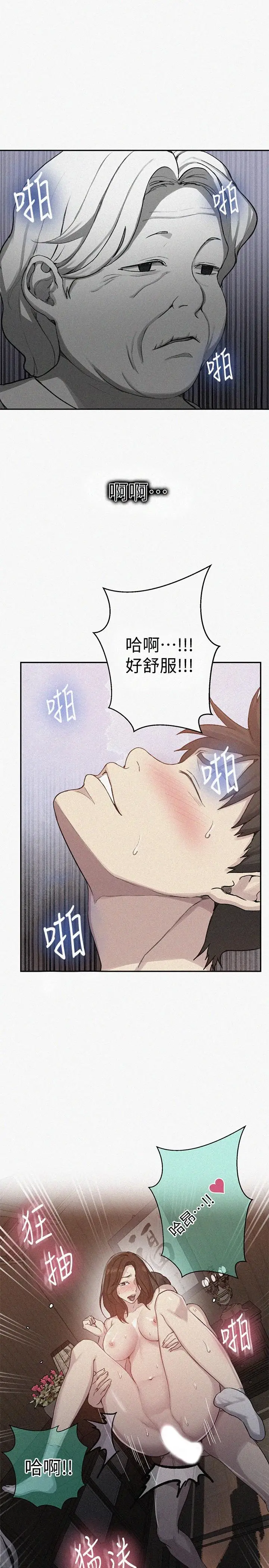 漫画《秘密教学》第94话第2张图