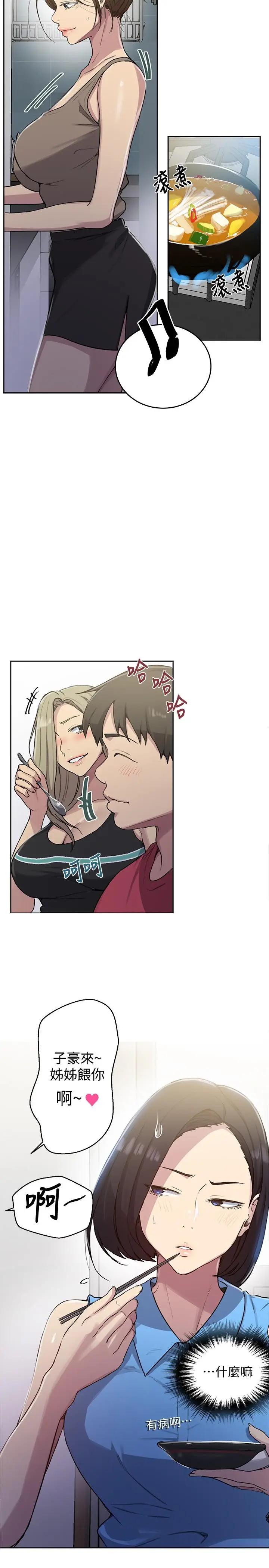 漫画《秘密教学》第94话第21张图