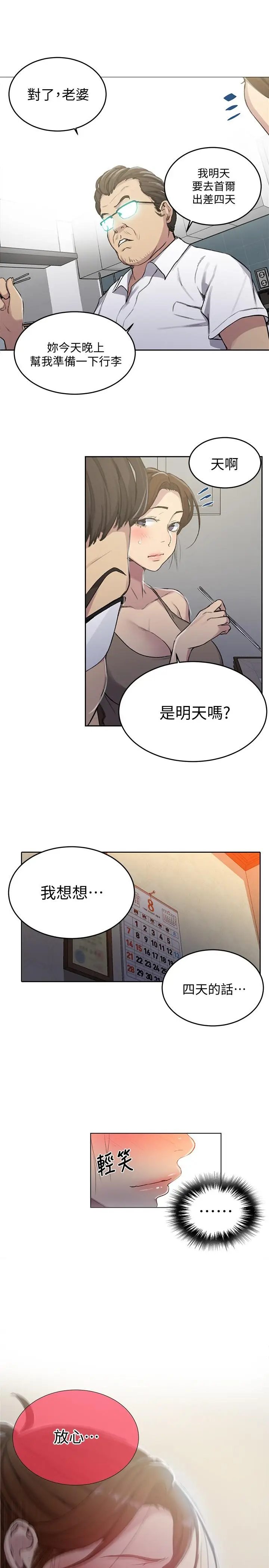 漫画《秘密教学》第94话第22张图