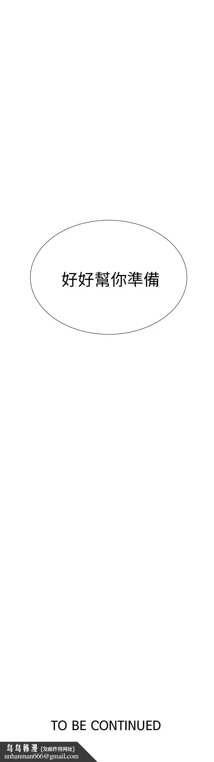 漫画《秘密教学》第94话第24张图