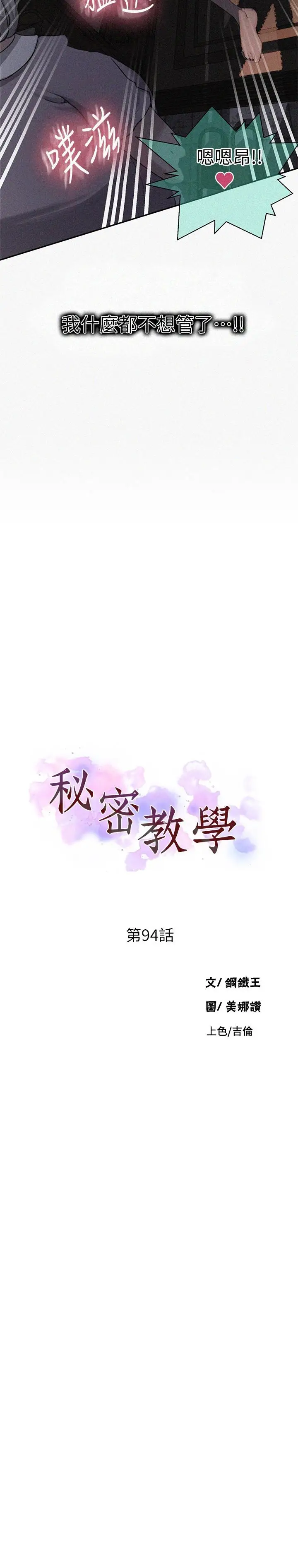 漫画《秘密教学》第94话第3张图