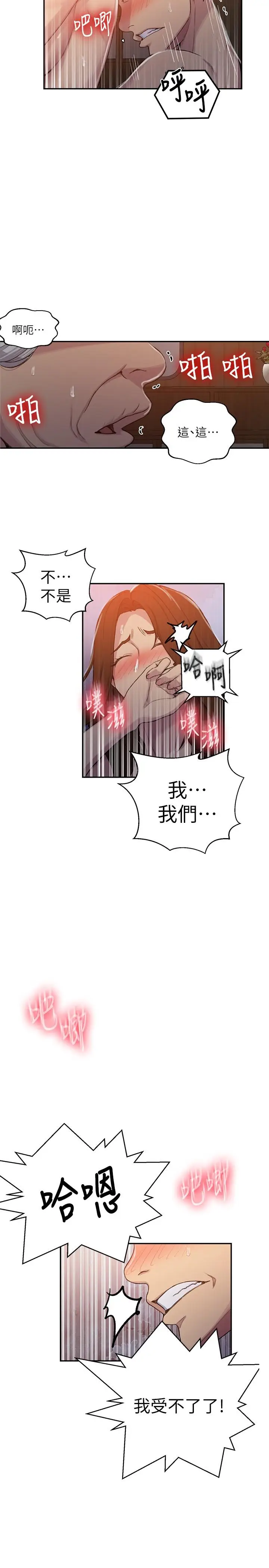 漫画《秘密教学》第94话第5张图