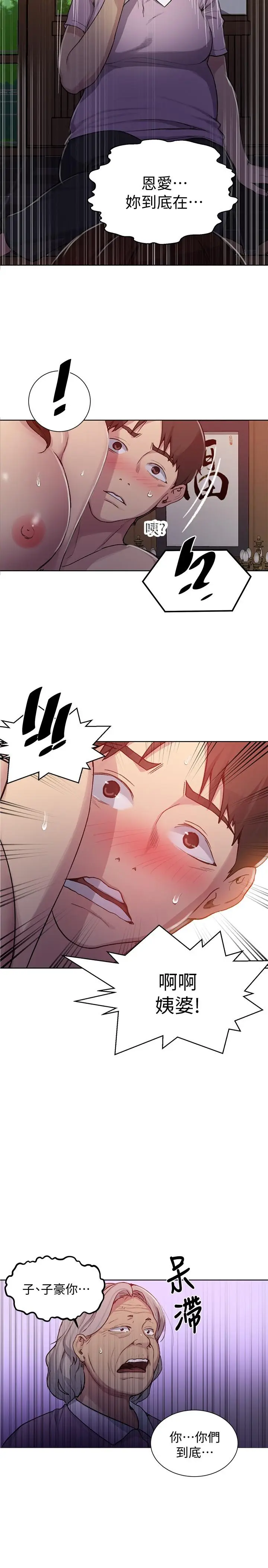 漫画《秘密教学》第94话第9张图