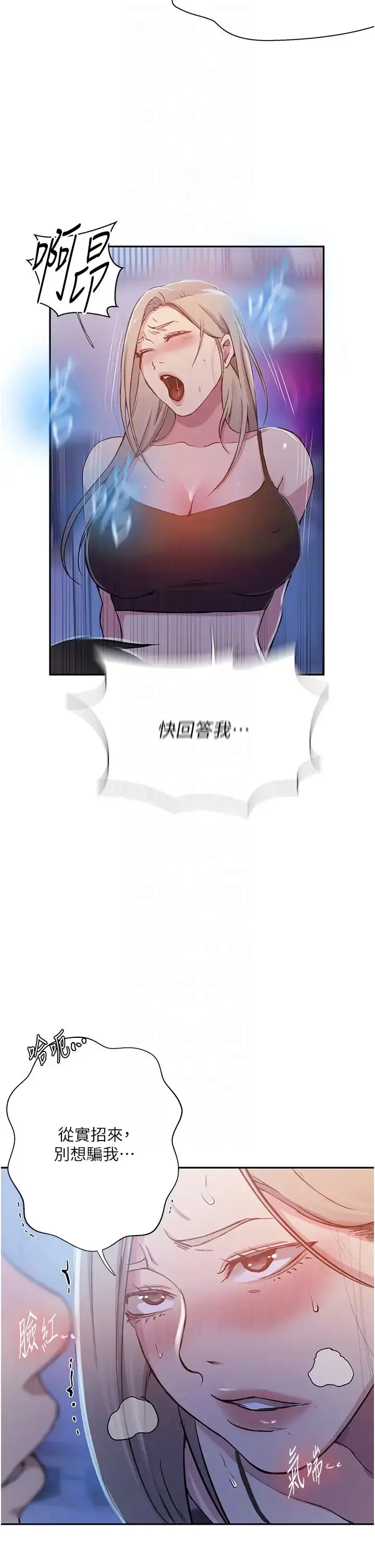 漫画《秘密教学》第203话第10张图