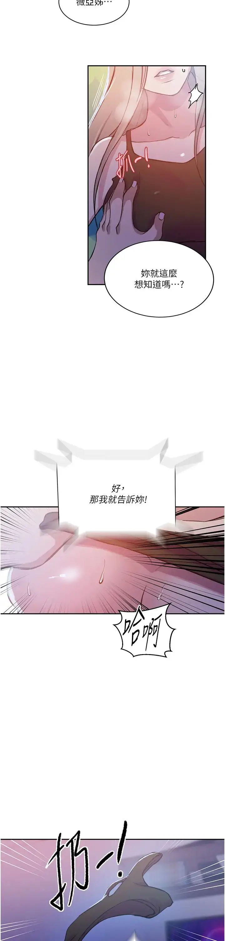 漫画《秘密教学》第203话第12张图