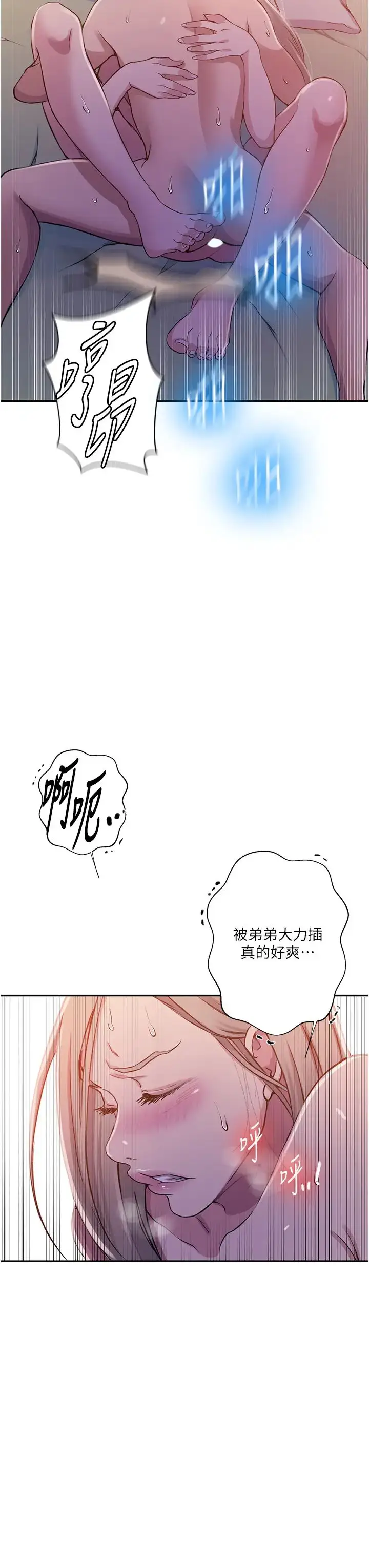 漫画《秘密教学》第203话第17张图