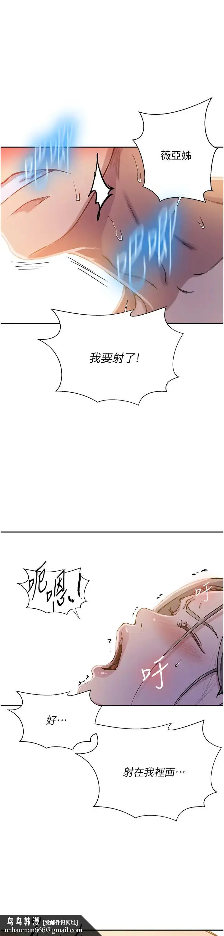 漫画《秘密教学》第203话第19张图