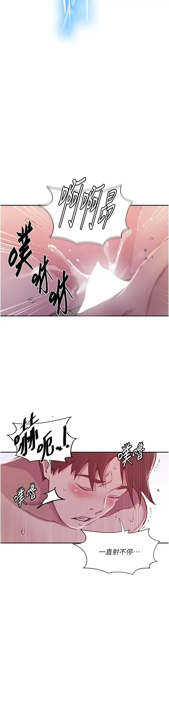 漫画《秘密教学》第203话第21张图