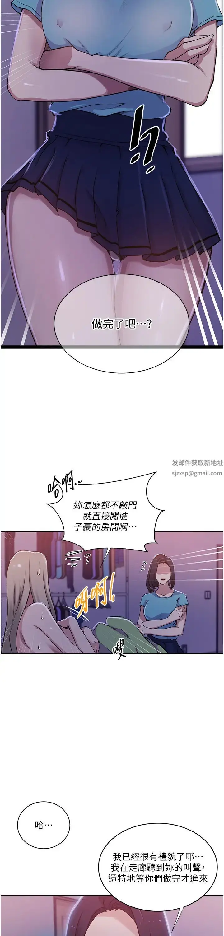 漫画《秘密教学》第203话第25张图