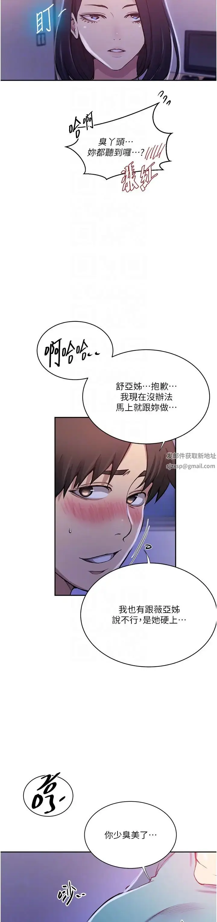漫画《秘密教学》第203话第26张图