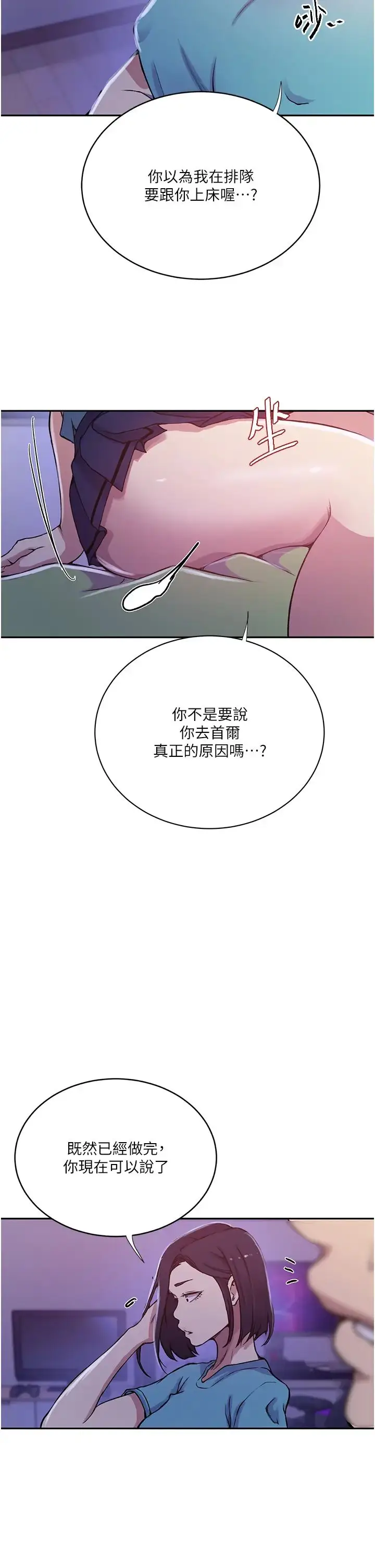 漫画《秘密教学》第203话第27张图