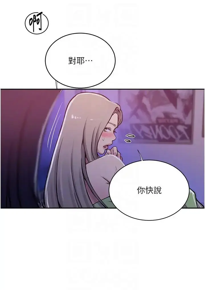 漫画《秘密教学》第203话第28张图
