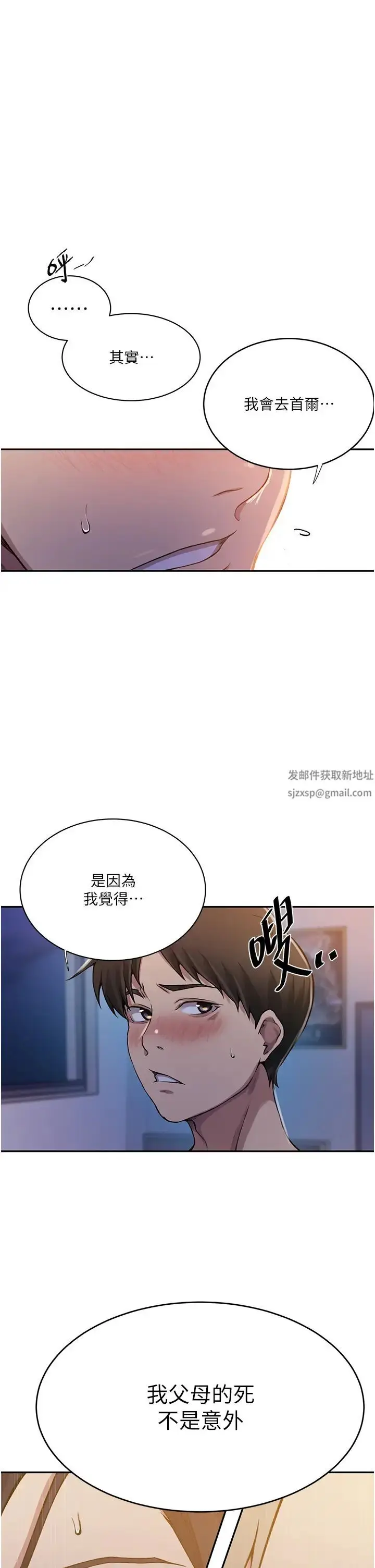 漫画《秘密教学》第203话第29张图