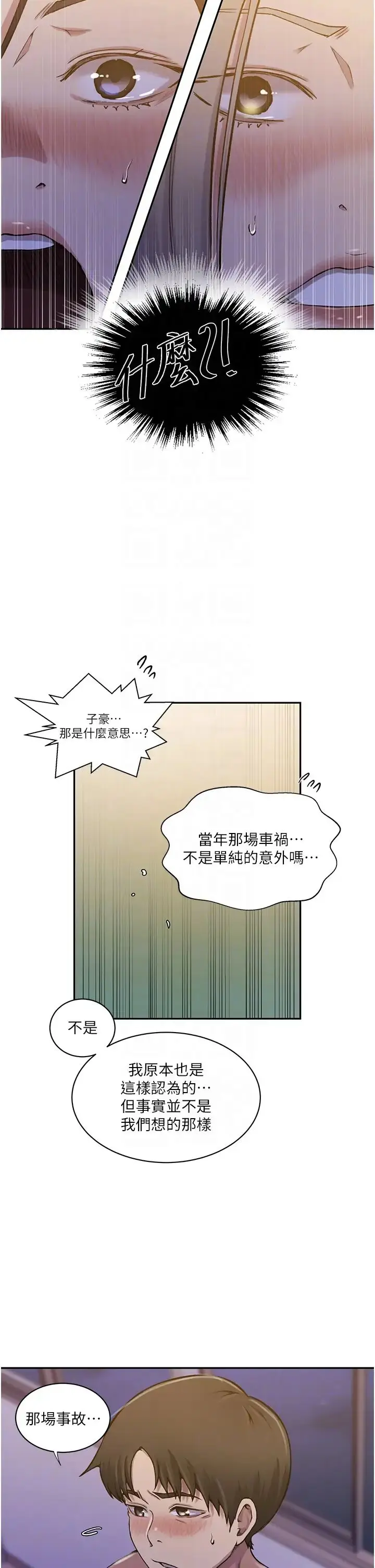 漫画《秘密教学》第203话第30张图