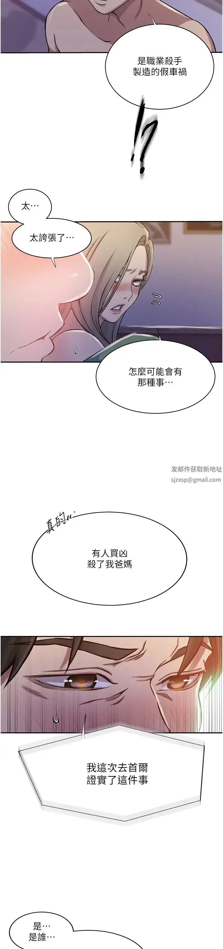 漫画《秘密教学》第203话第31张图